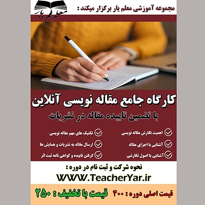 دوره جامع مقاله نویسی صفر تا صد 